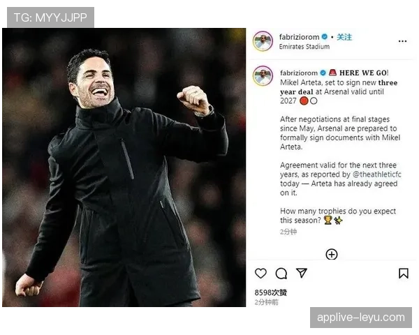 阿尔特塔续约阿森纳，球队竞争力迎来新提升