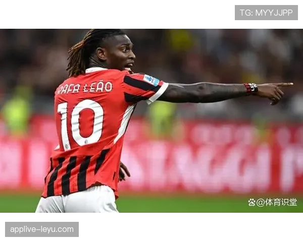 莱奥依然关键，但AC米兰是否过度依赖边路突破？